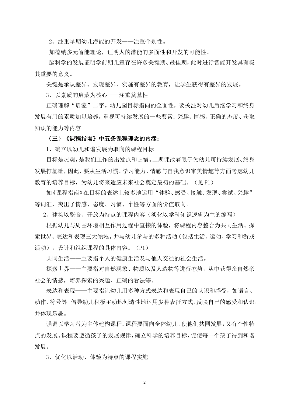 上海市学前教育课程指南解读提纲_第2页