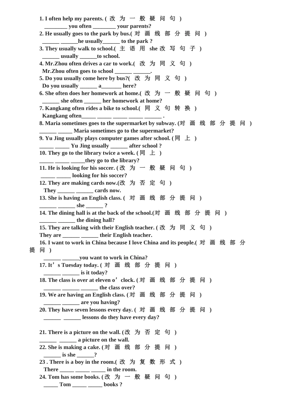 七年级英语句型转换1100附答案_第1页