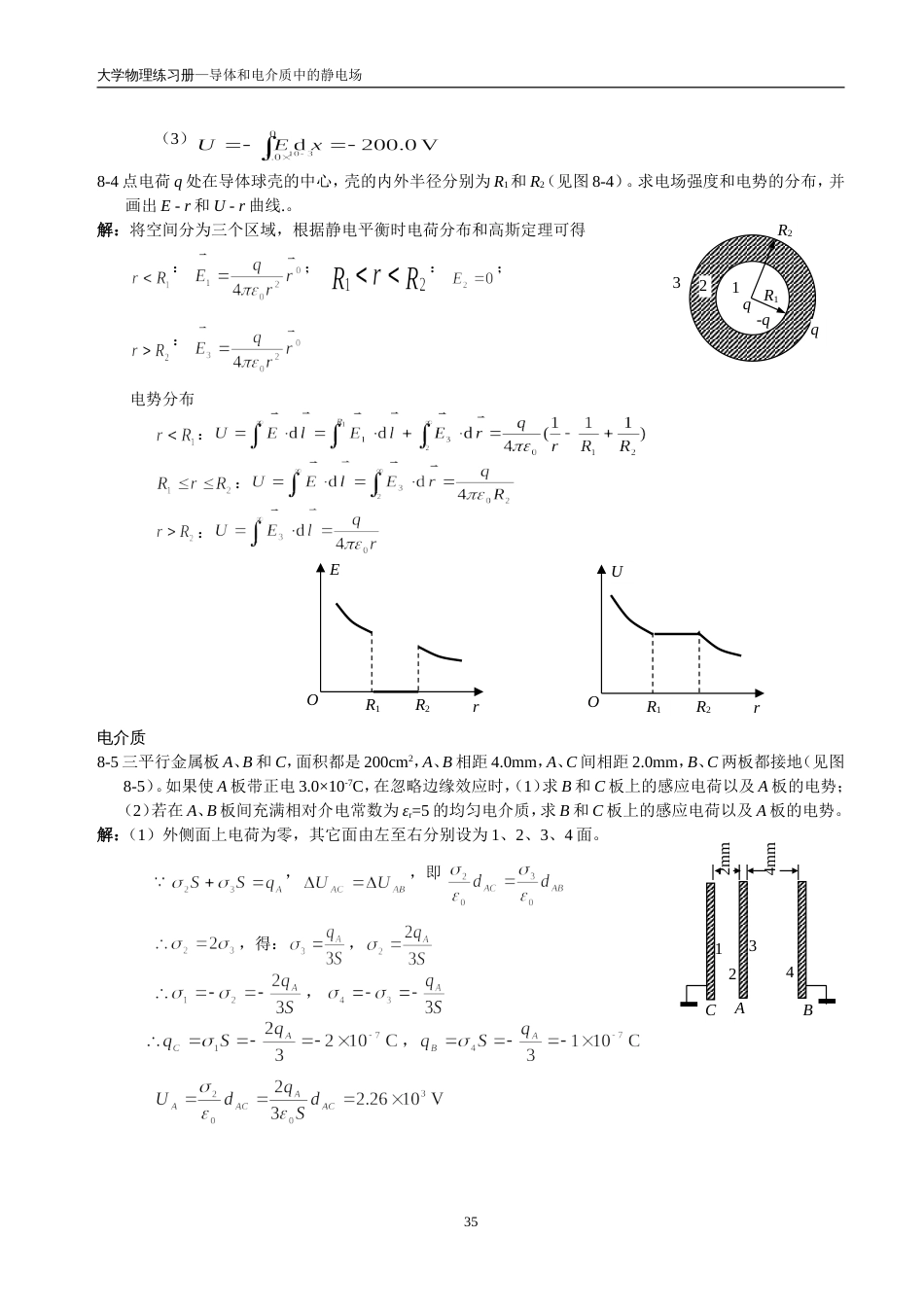 8大学物理习题及综合练习答案详解[共6页]_第2页