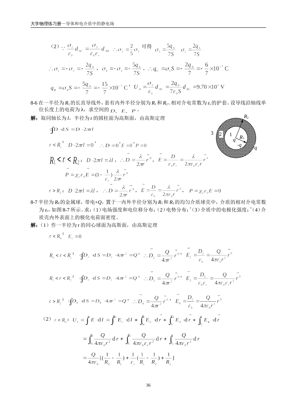 8大学物理习题及综合练习答案详解[共6页]_第3页