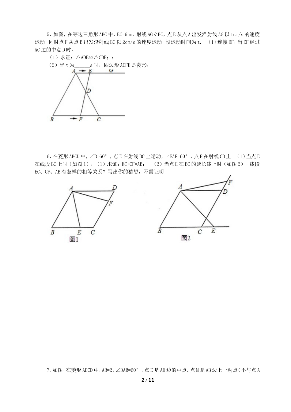 四边形中的动点问题带答案[共10页]_第2页