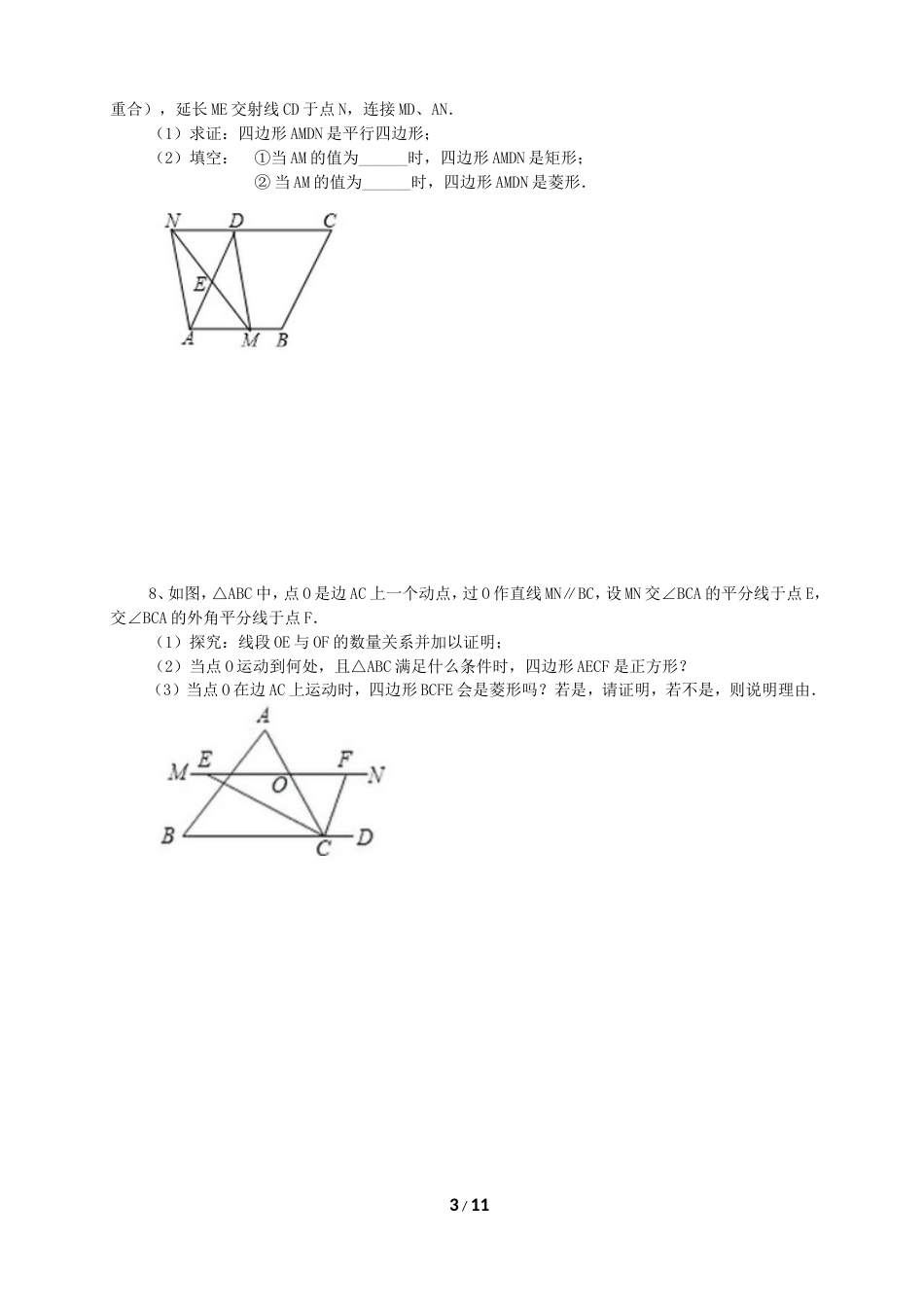 四边形中的动点问题带答案[共10页]_第3页