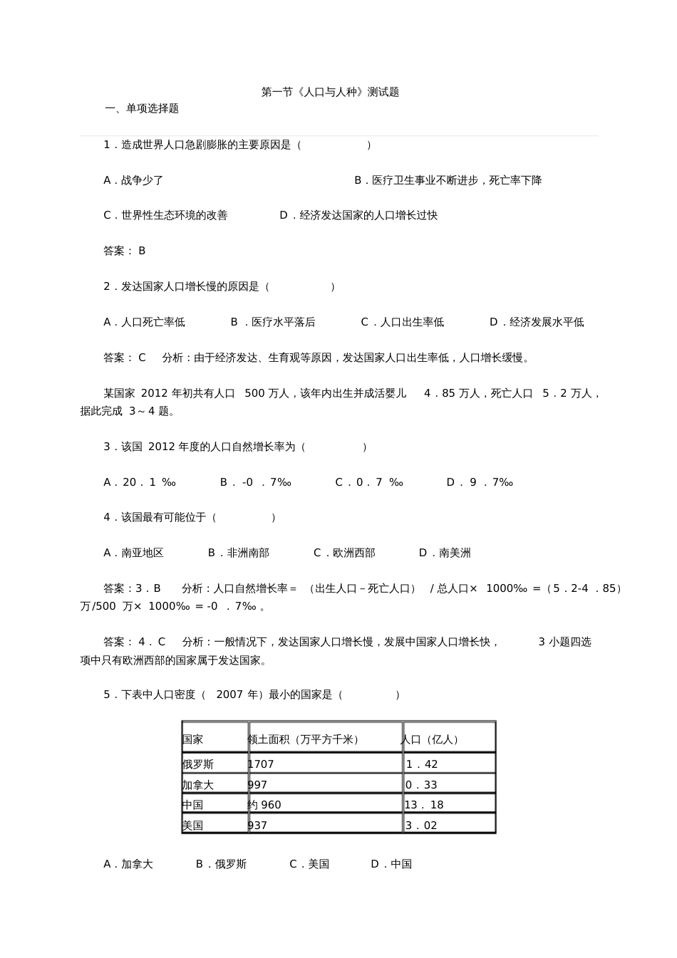 人教版地理七上第四章第一节《人口与人种》测试题_第1页