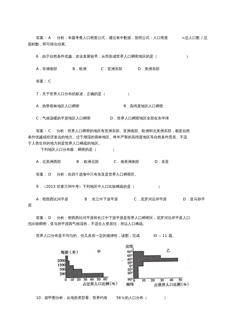 人教版地理七上第四章第一节《人口与人种》测试题_第2页