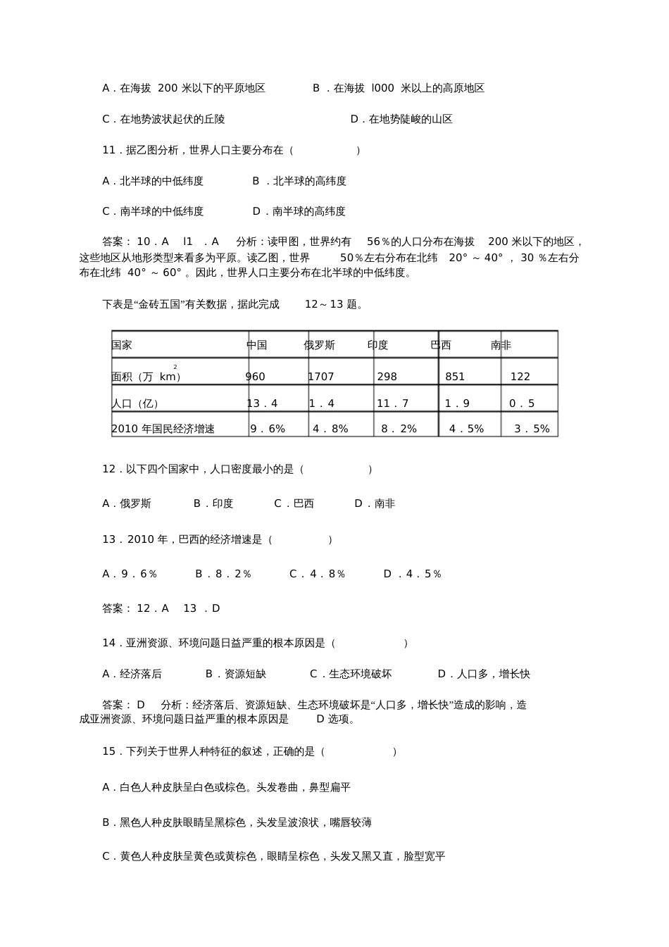 人教版地理七上第四章第一节《人口与人种》测试题_第3页