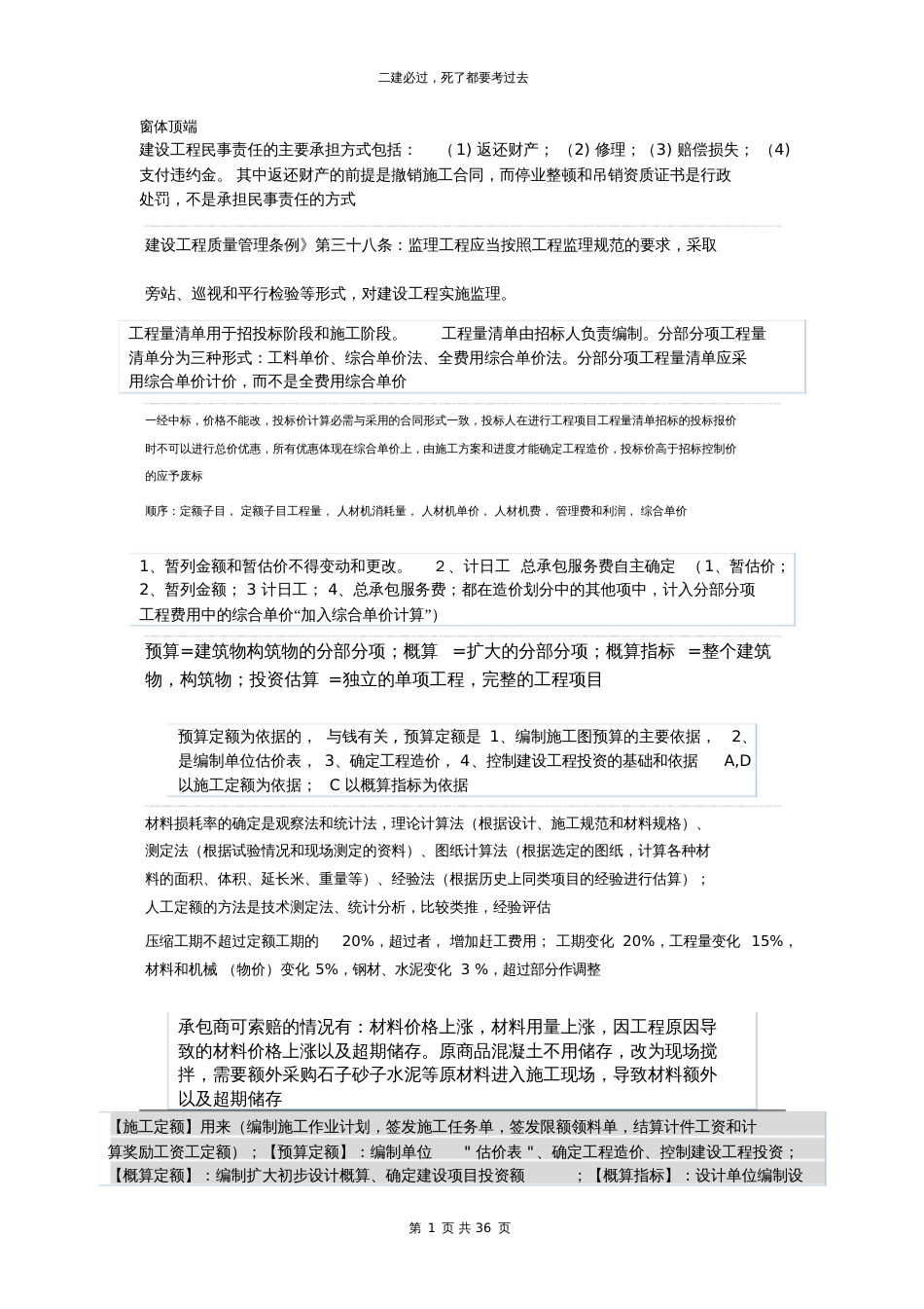 上海二级建造师知识点总结个人记录[共36页]_第1页