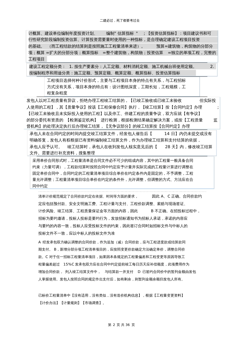 上海二级建造师知识点总结个人记录[共36页]_第2页