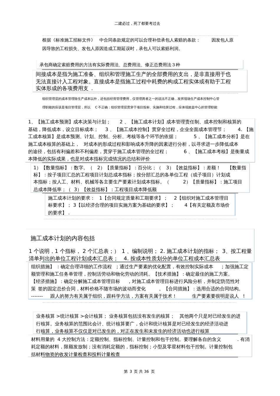 上海二级建造师知识点总结个人记录[共36页]_第3页