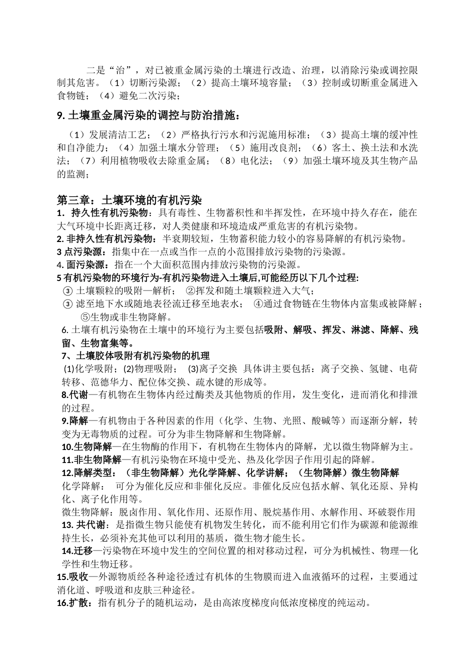 土壤污染修复资料总结[共7页]_第3页