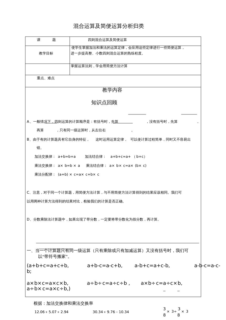 六年级总复习——四则混合运算及简便运算[共4页]_第1页