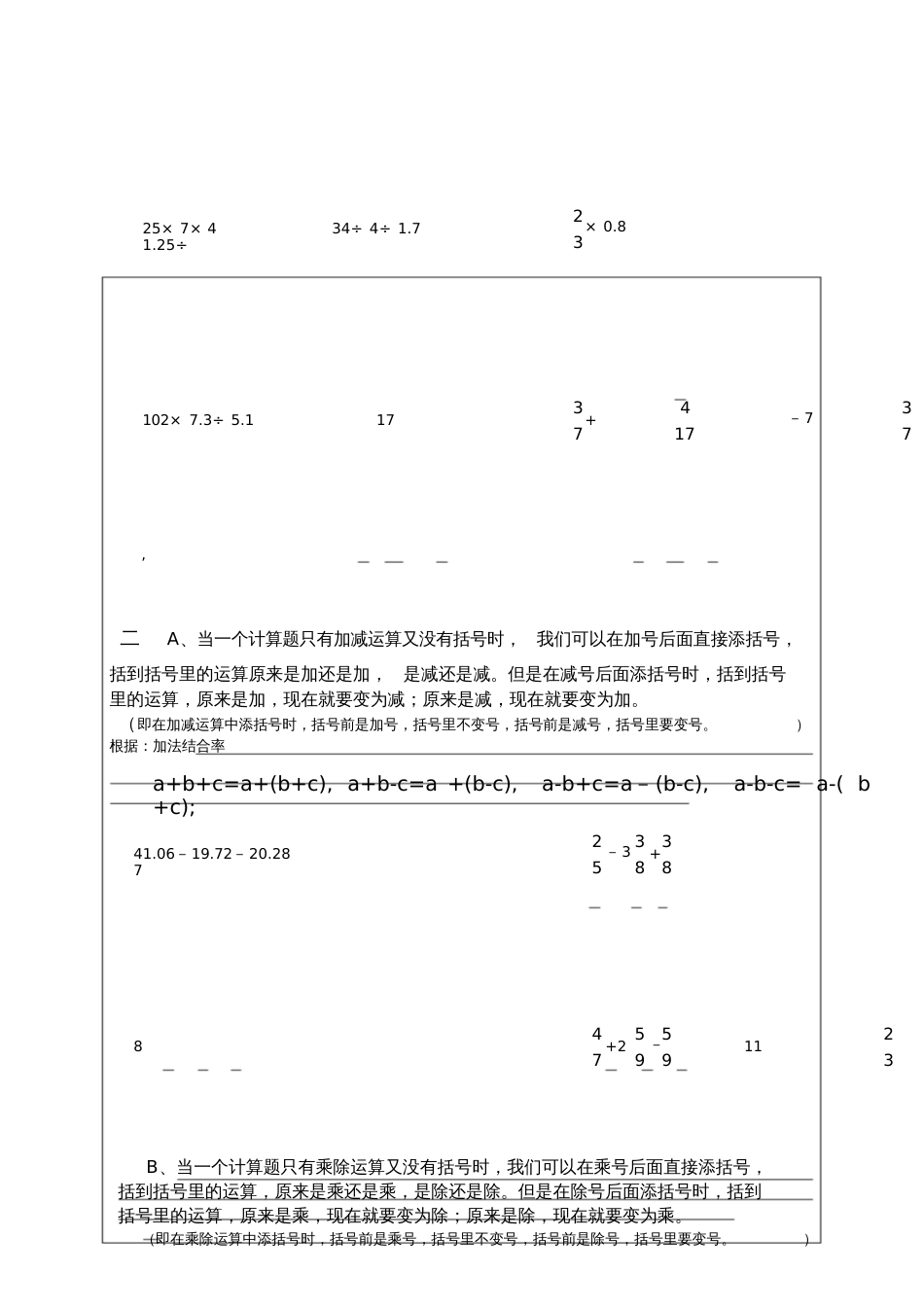 六年级总复习——四则混合运算及简便运算[共4页]_第2页