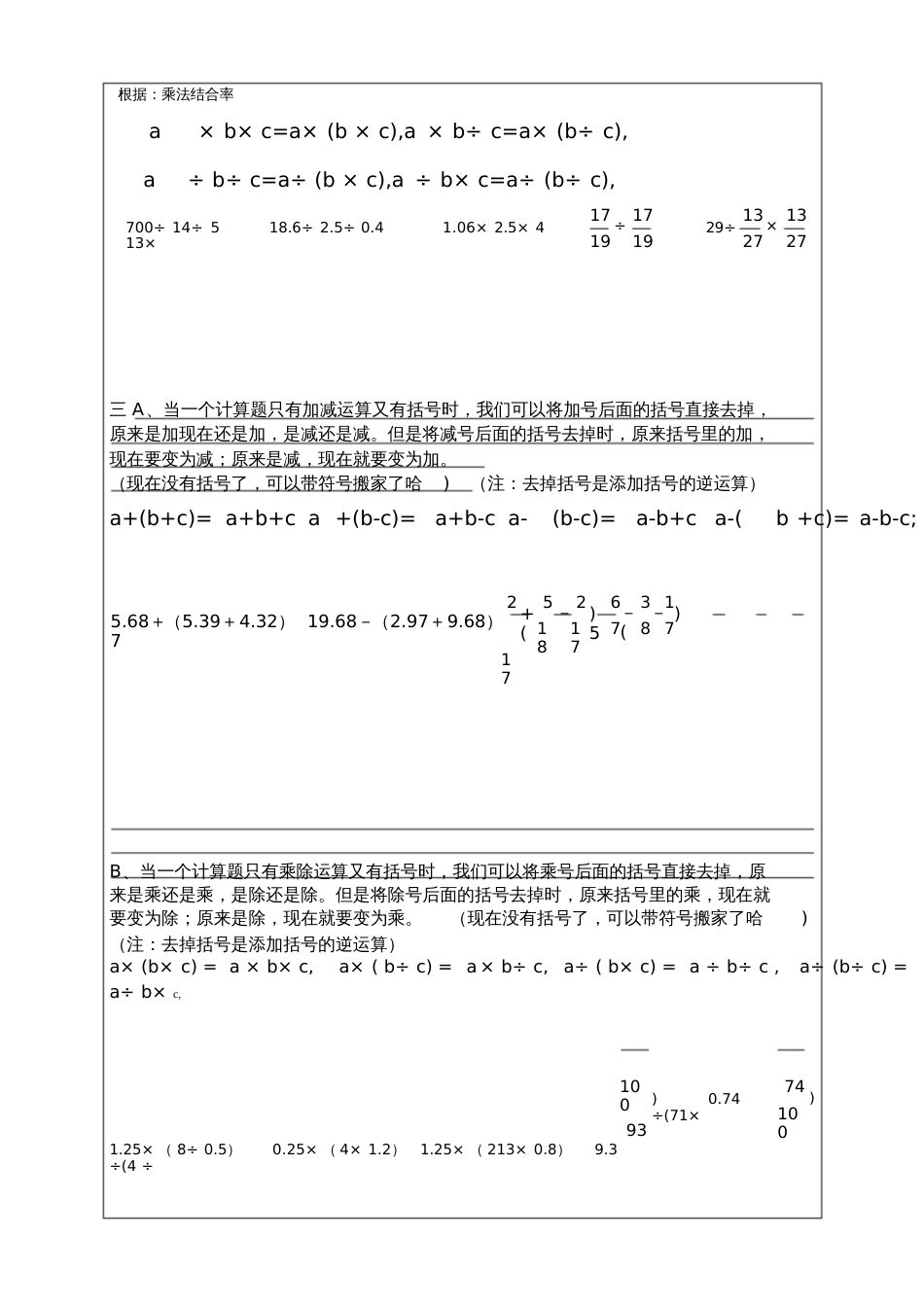 六年级总复习——四则混合运算及简便运算[共4页]_第3页