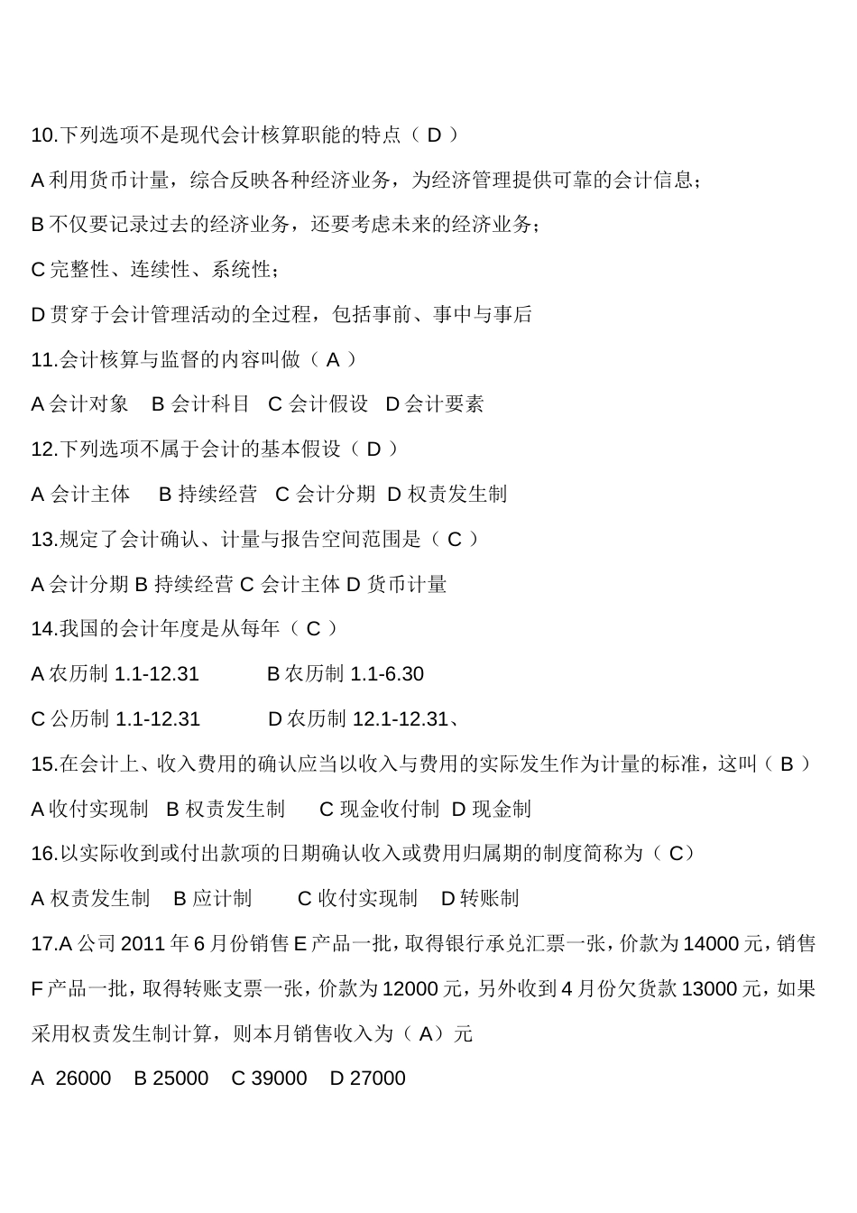 《会计基础》第1章的练习题答案版_第2页