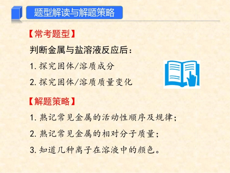 08金属与盐溶液反应专题_第2页