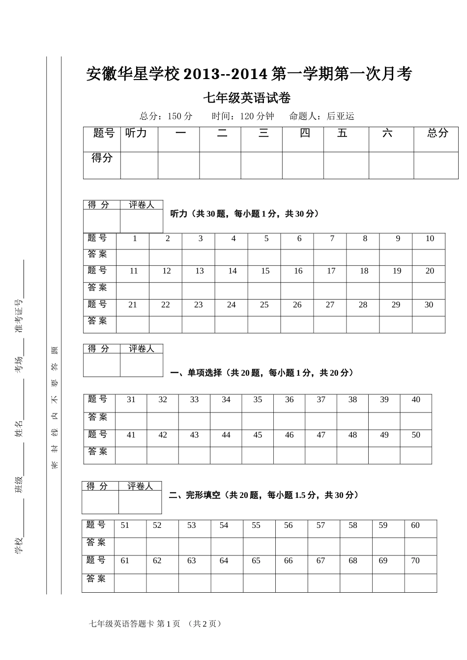 初中英语试卷答题卡模板[共2页]_第1页