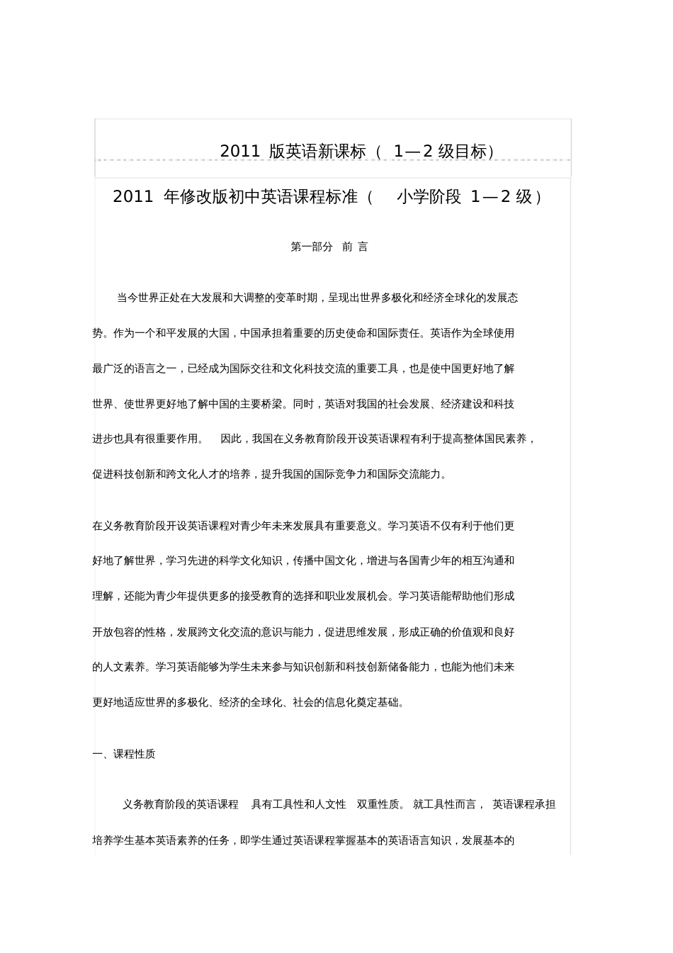 2011版英语新课标小学部分7298_第1页