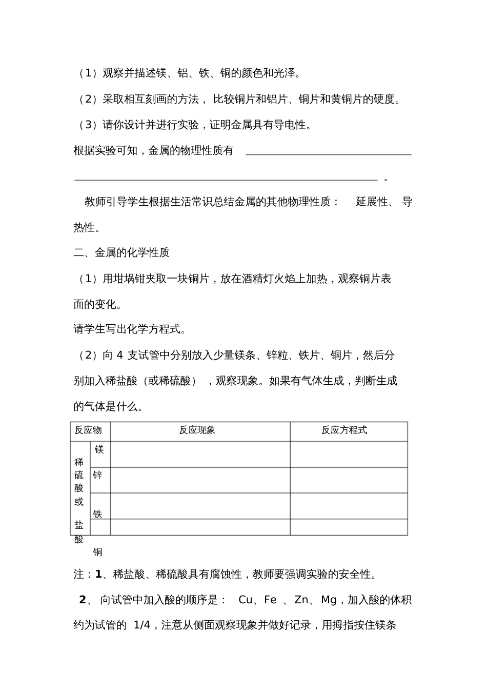 人教版初三化学下册金属的物理性质和某些化学性质教学设计_第3页