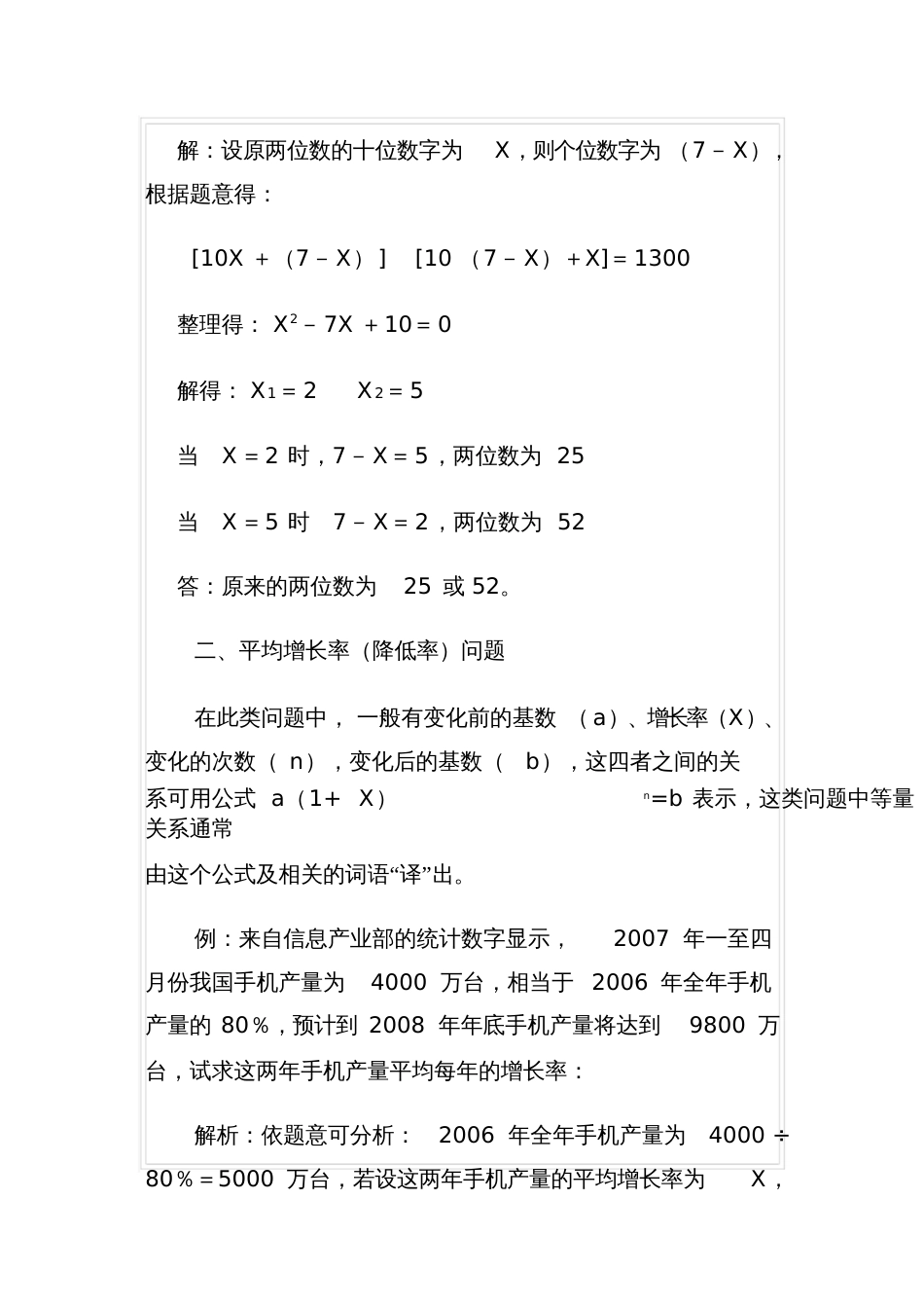 关于一元二次方程应用的几种常见类型的解法_第2页