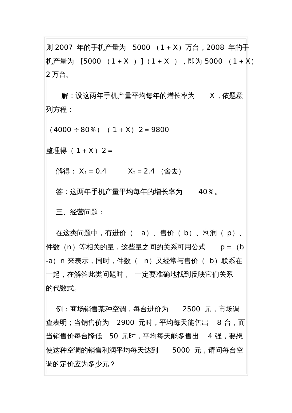 关于一元二次方程应用的几种常见类型的解法_第3页