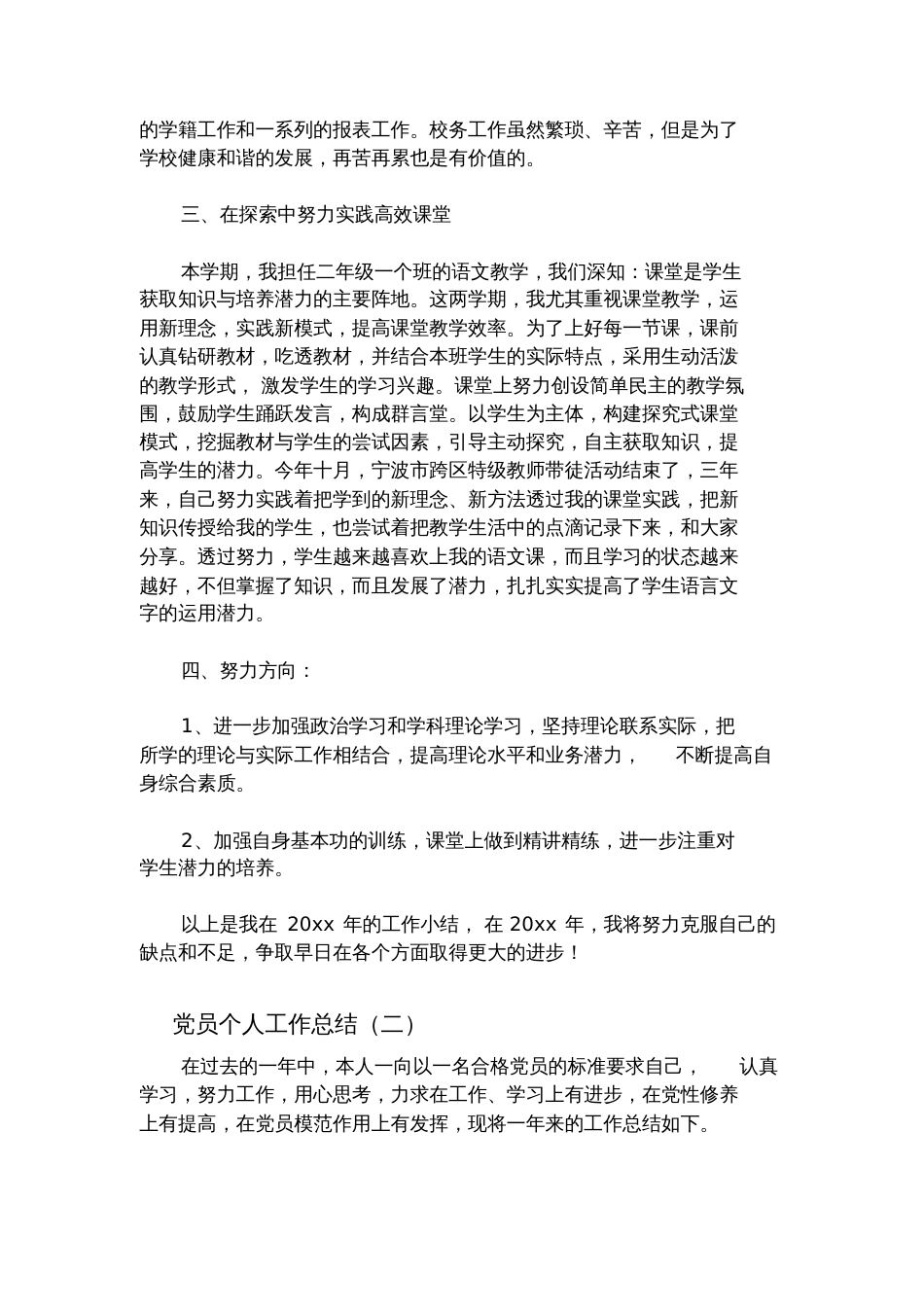 党员个人总结[共9页]_第2页