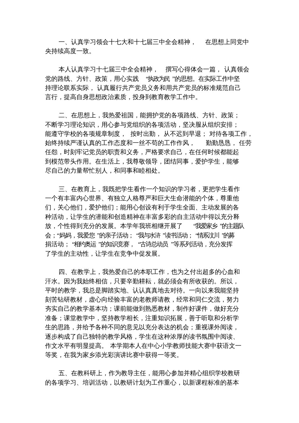 党员个人总结[共9页]_第3页