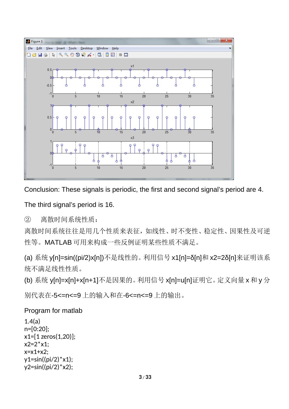 华南理工大学信号与系统实验报告[共37页]_第3页