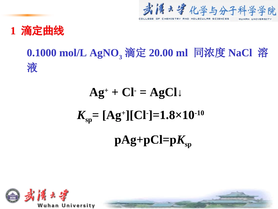 分析化学武汉大学第五版第08章[共30页]_第3页