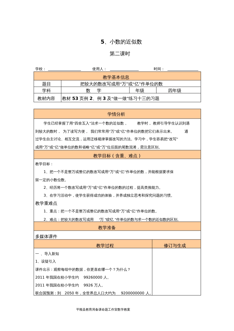 小学数学2011版本小学四年级求一个小数的近似数第二课时_第1页