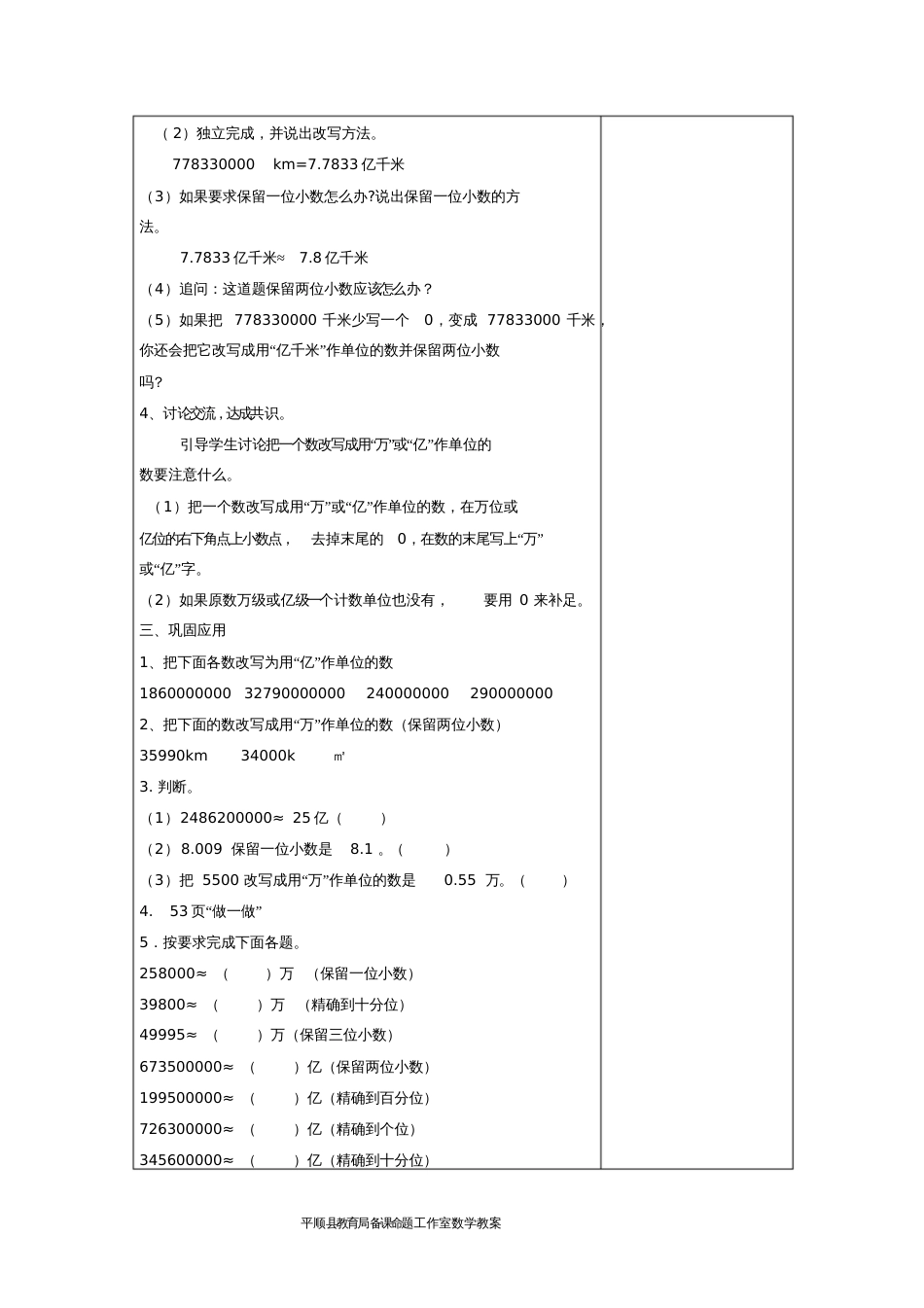 小学数学2011版本小学四年级求一个小数的近似数第二课时_第3页