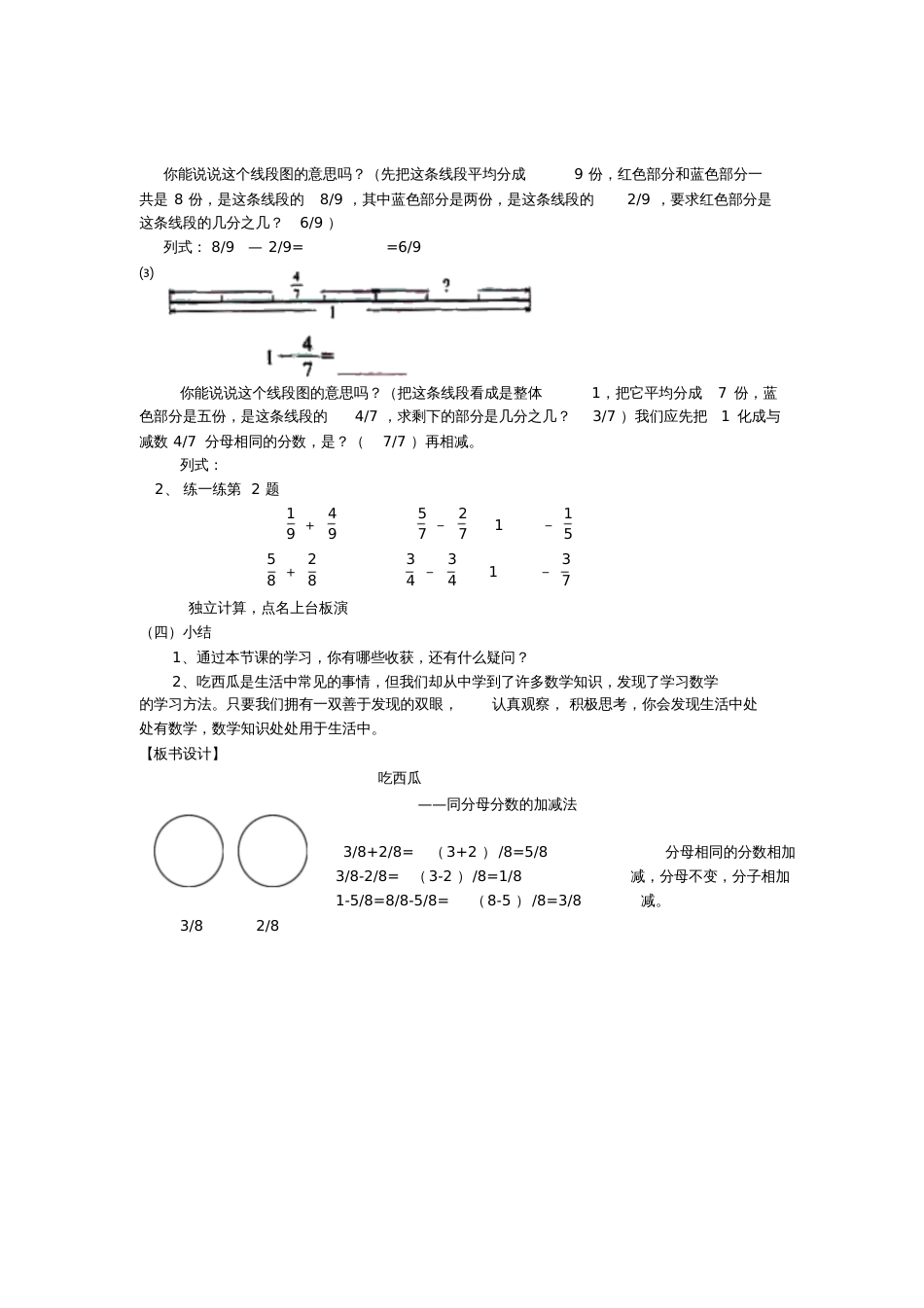 小学数学北师大2011课标版三年级北师大版三年级下册数学第六单元《吃西瓜》教学设计_第3页