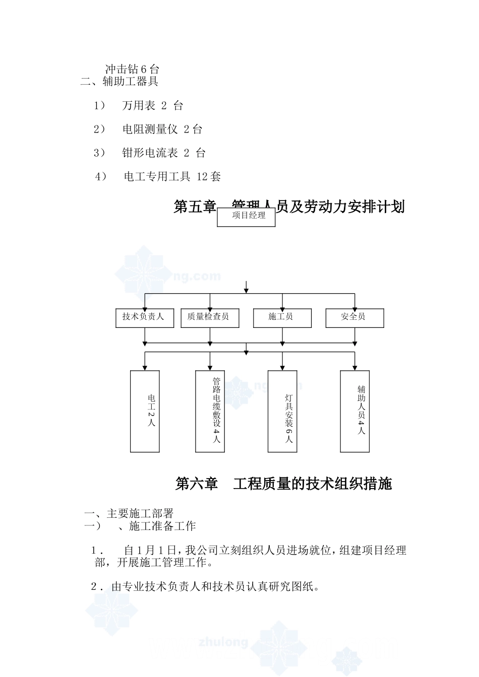 亮化工程施工方案[共17页]_第2页