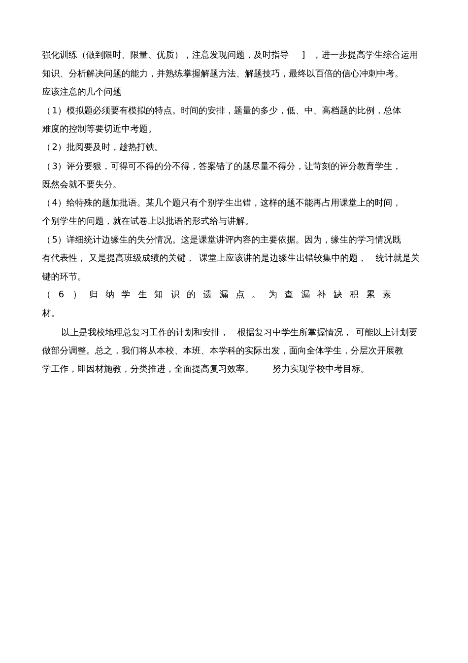 初二地理复习计划[共3页]_第3页