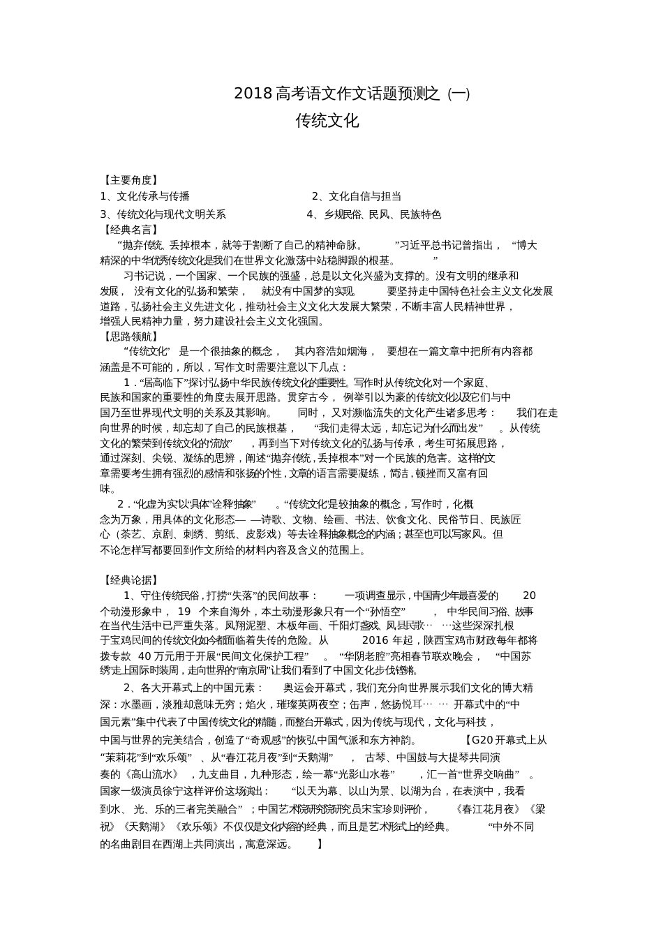 2018高考语文作文预测一传统文化_第1页