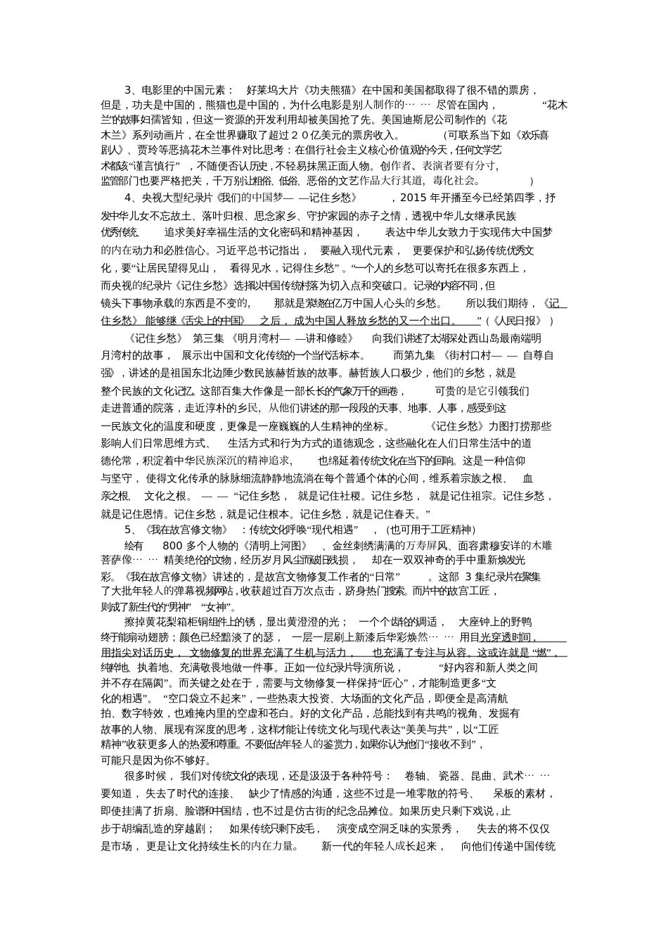 2018高考语文作文预测一传统文化_第2页