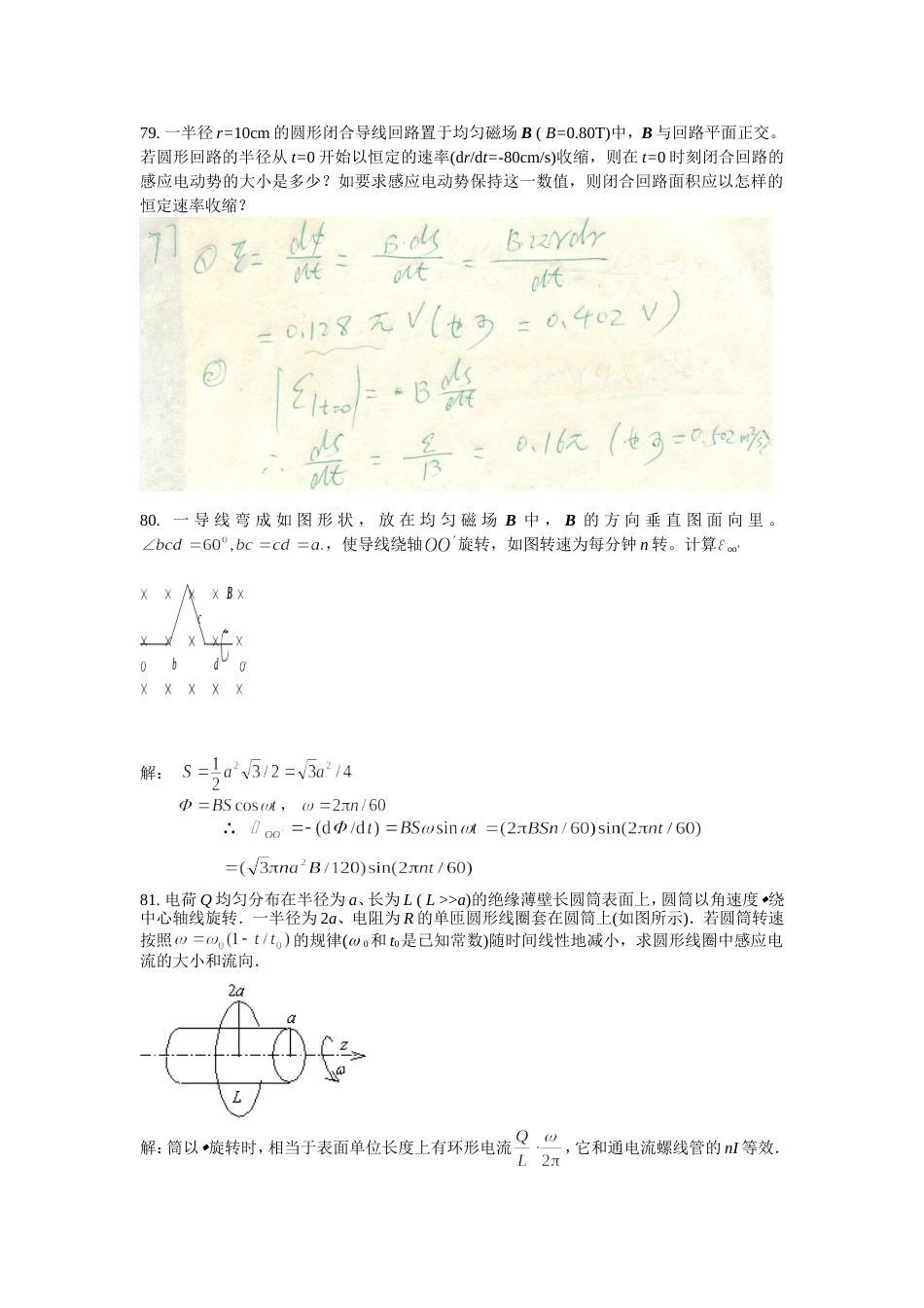 哈工程大学物理下作业答案二_第1页