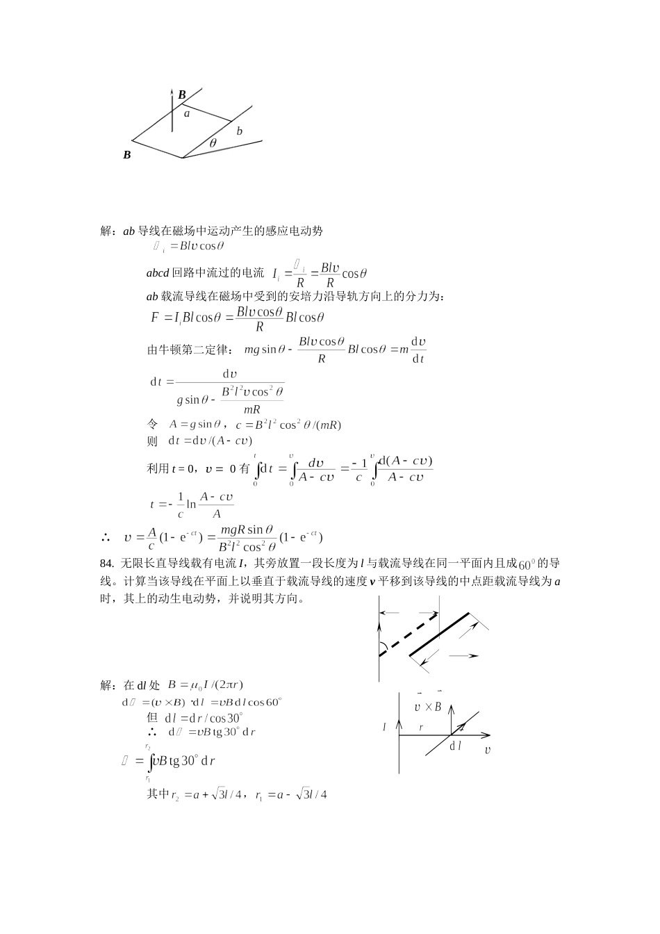 哈工程大学物理下作业答案二_第3页