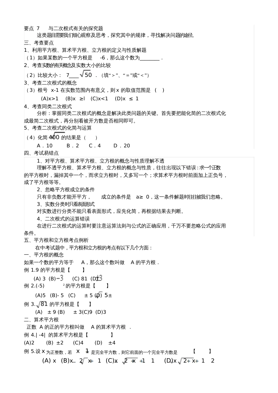 人教版初一数学下册实数复习资料[共7页]_第2页