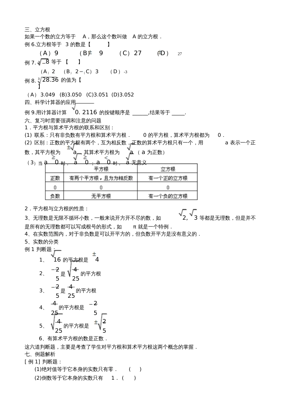 人教版初一数学下册实数复习资料[共7页]_第3页