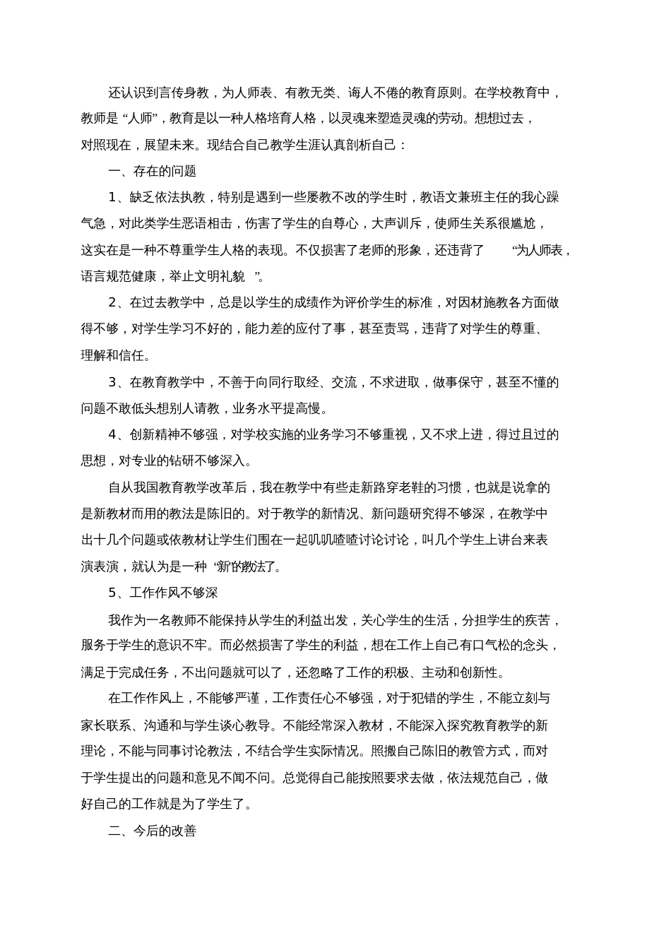 2019师德师风自查剖析材料5篇[共10页]_第3页