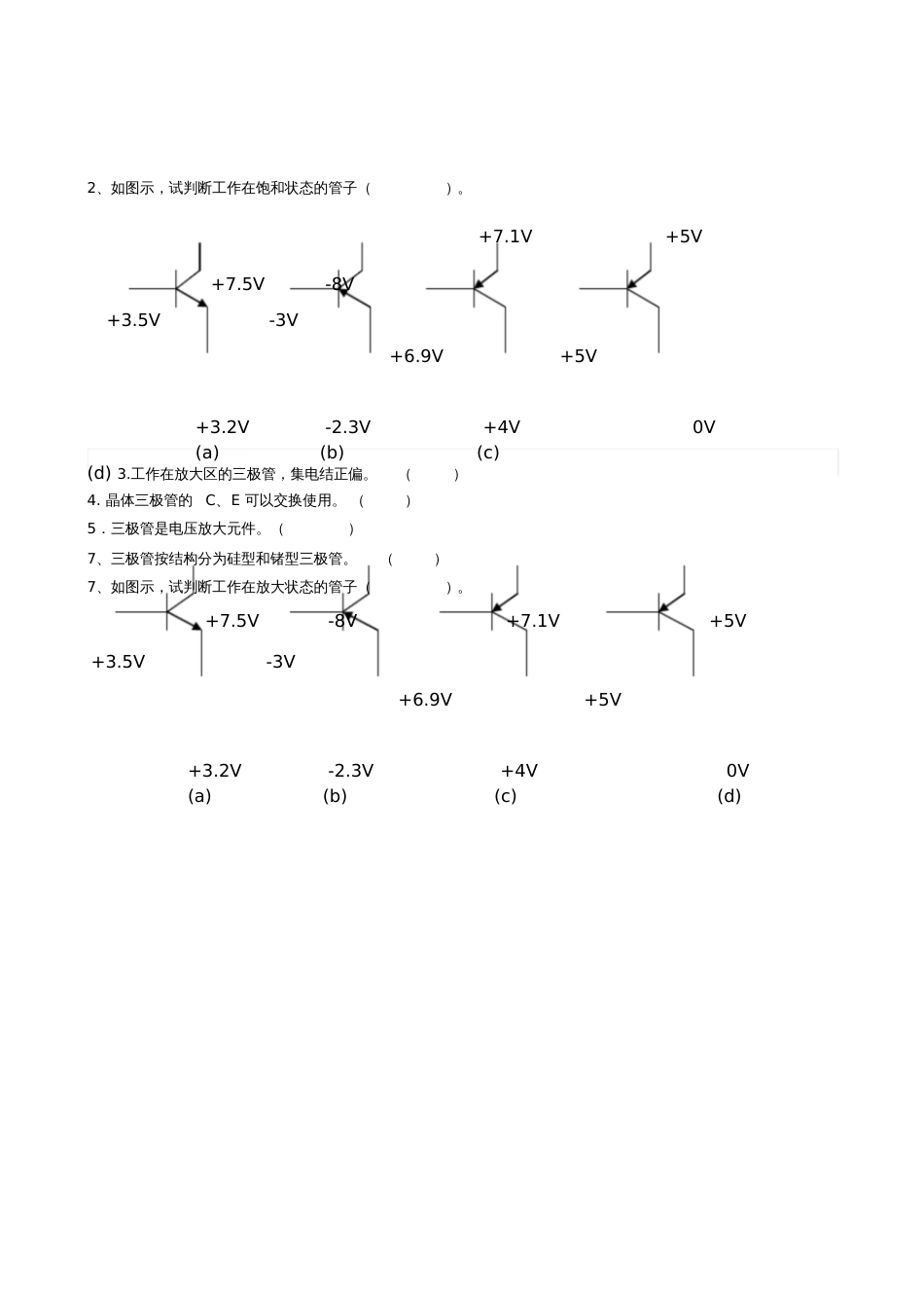三极管练习题[共2页]_第3页