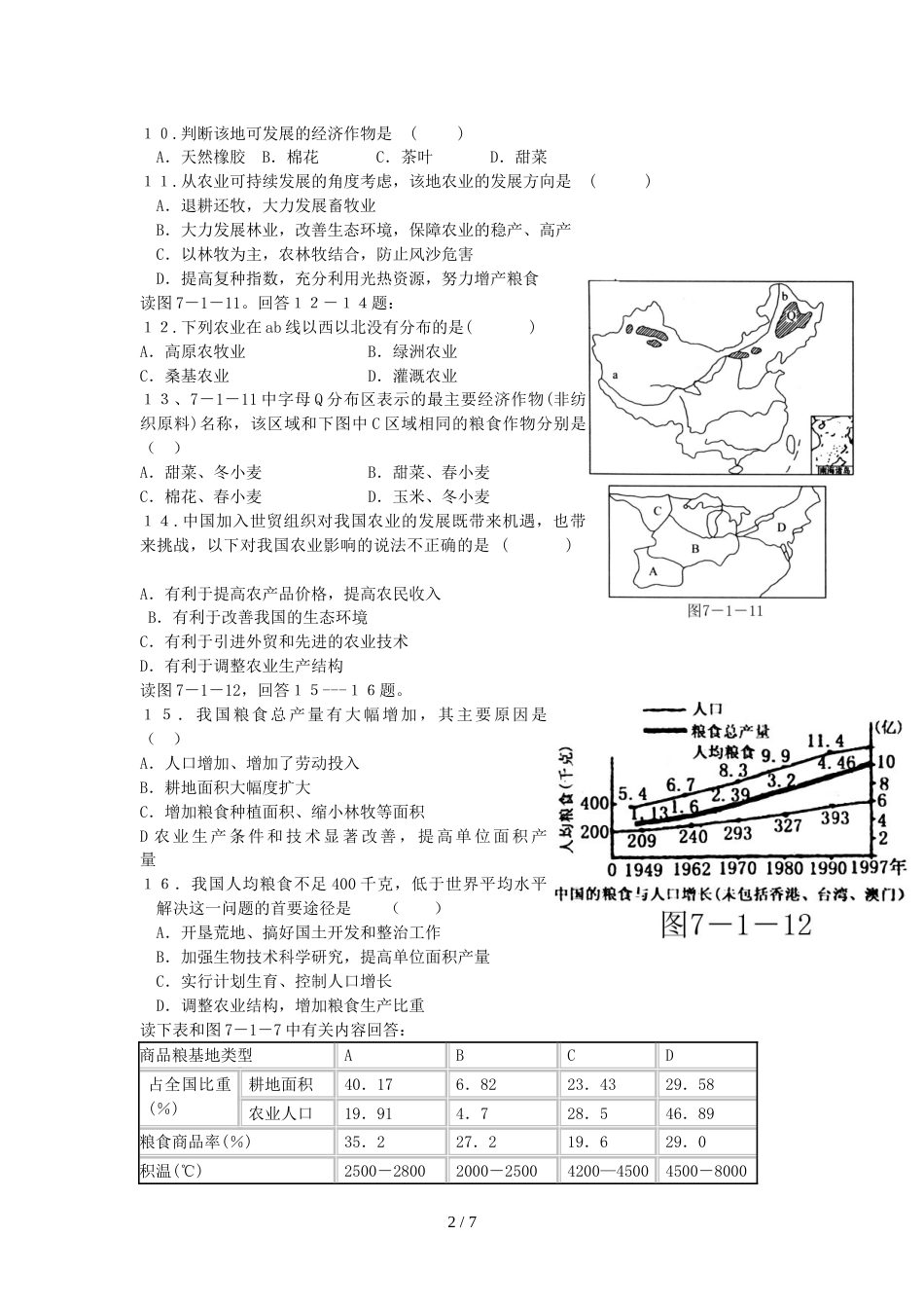 全国高中地理农业练习题[共7页]_第2页