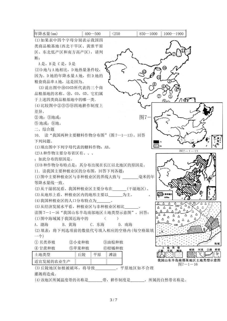 全国高中地理农业练习题[共7页]_第3页