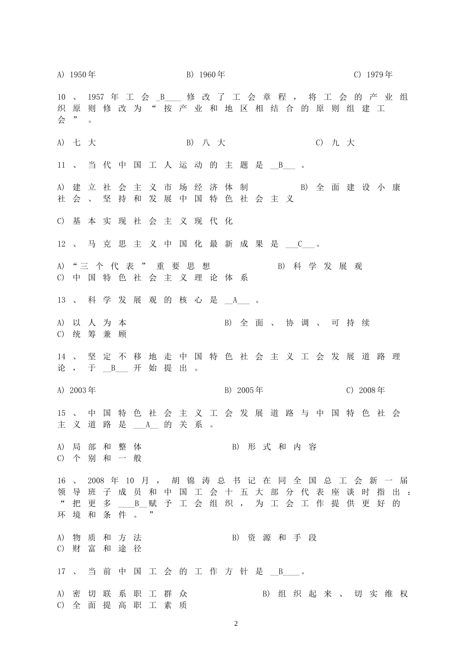 全国职工知识竞赛参考答案[共12页]_第2页