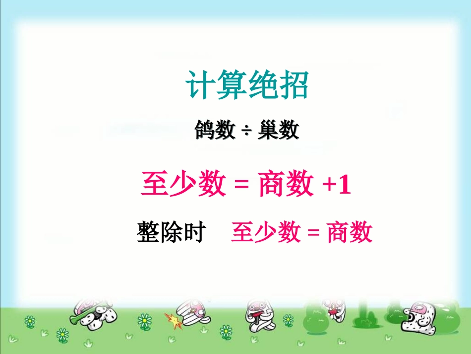 人教课标六下鸽巢问题例3摸球抽取游戏PPT课件_第2页