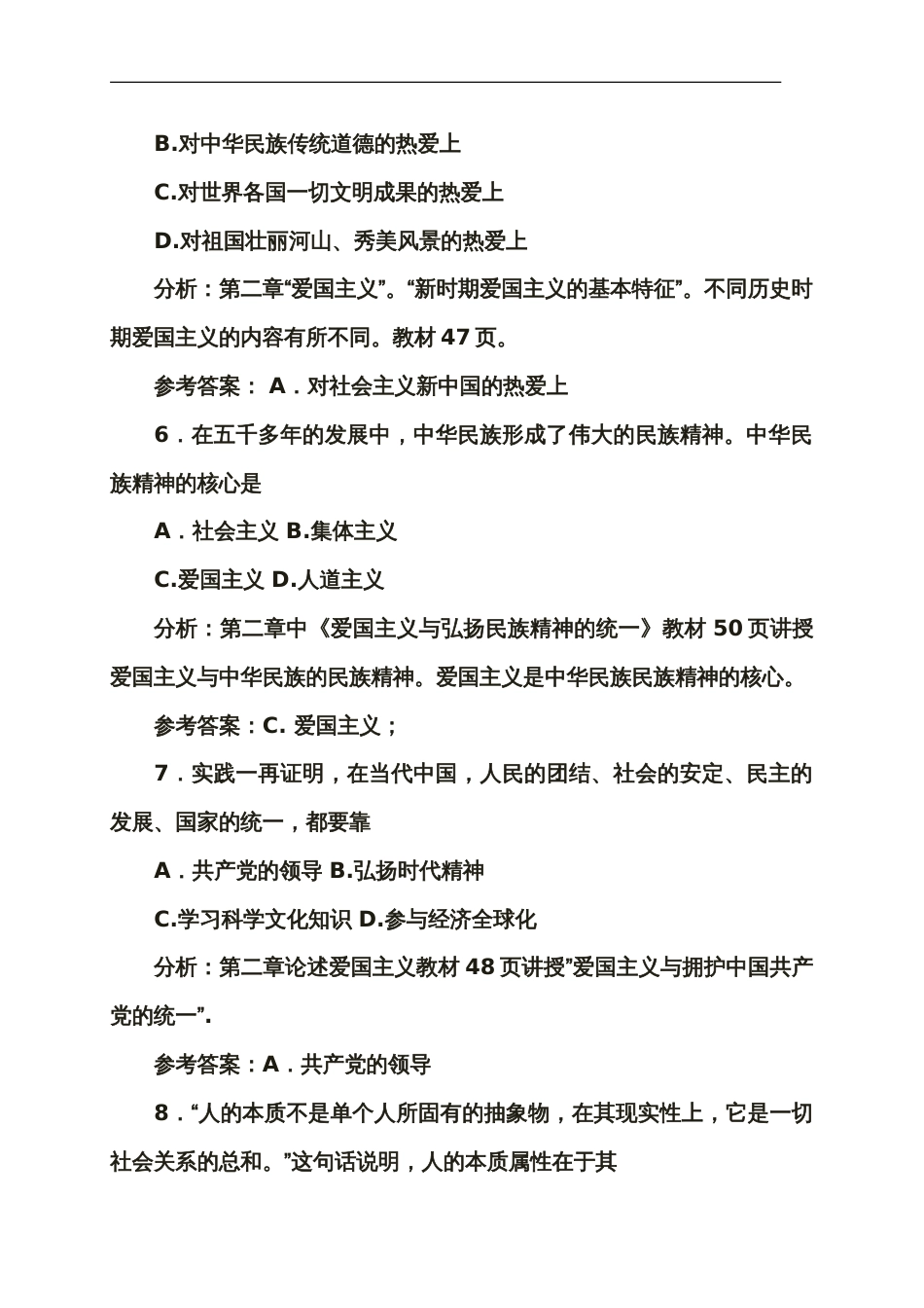 《思想道德修养与法律基础》试题一含答案_第3页