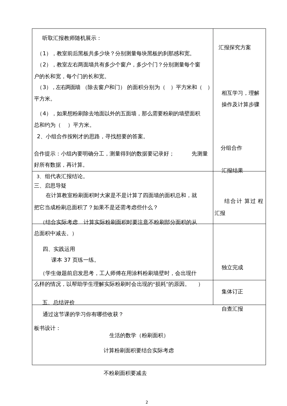 五年级数学下册《数学与生活》教学设计_第2页