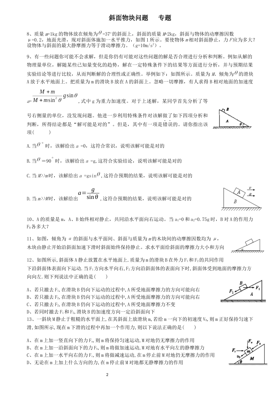 人教版高中物理必修一力斜面物块问题专题_第2页