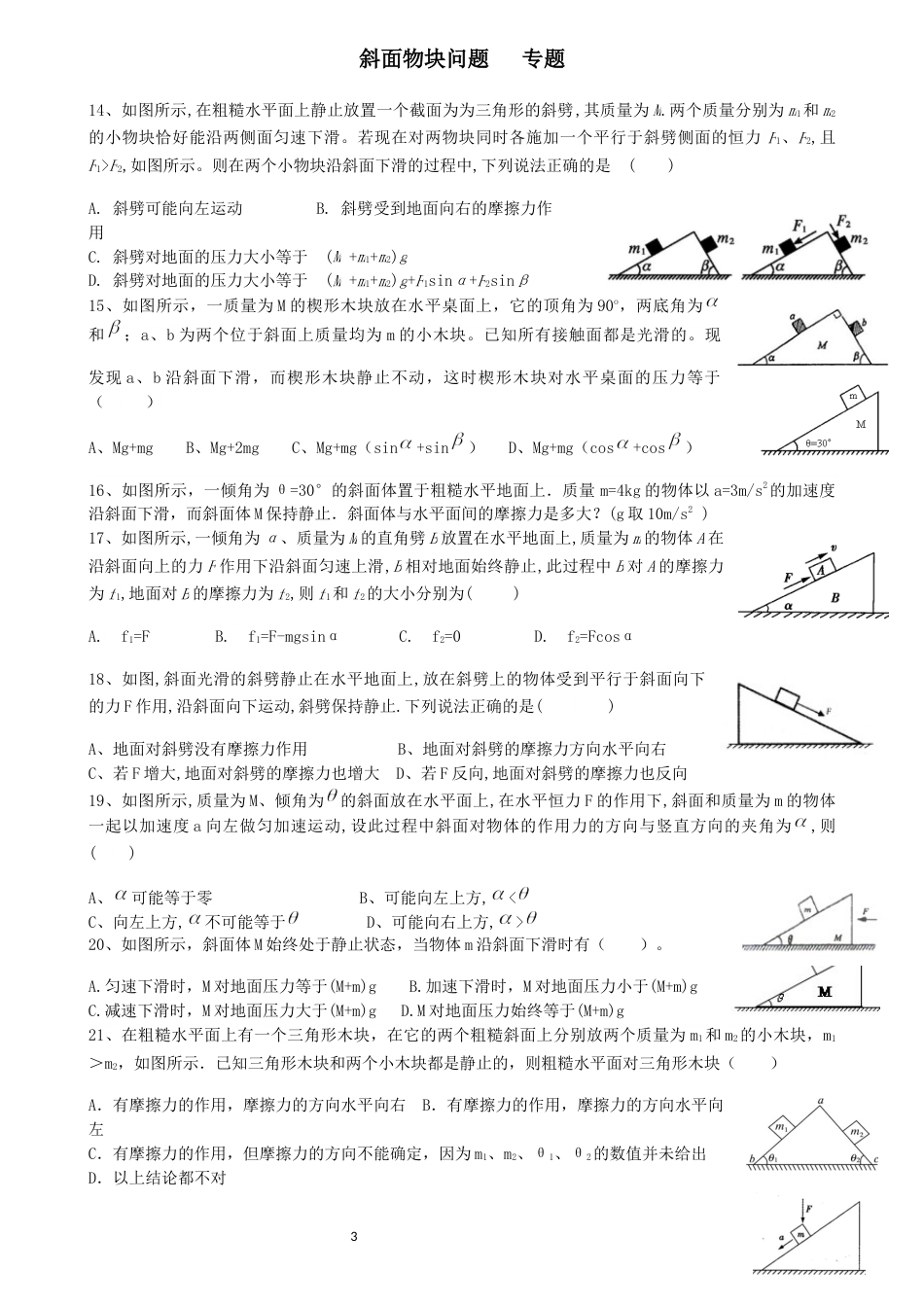 人教版高中物理必修一力斜面物块问题专题_第3页