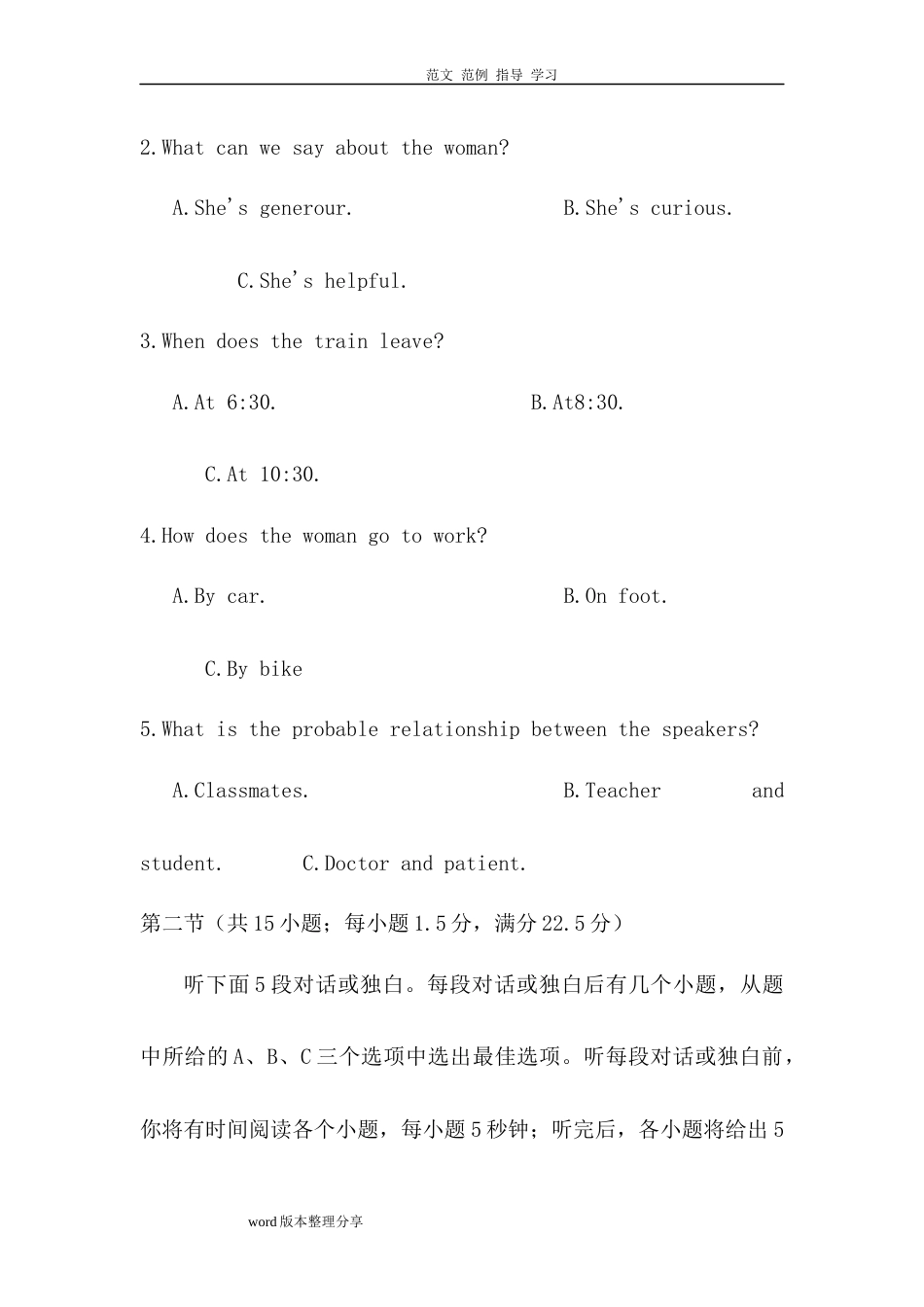 2018高考江苏卷英语真题及答案解析[共33页]_第2页