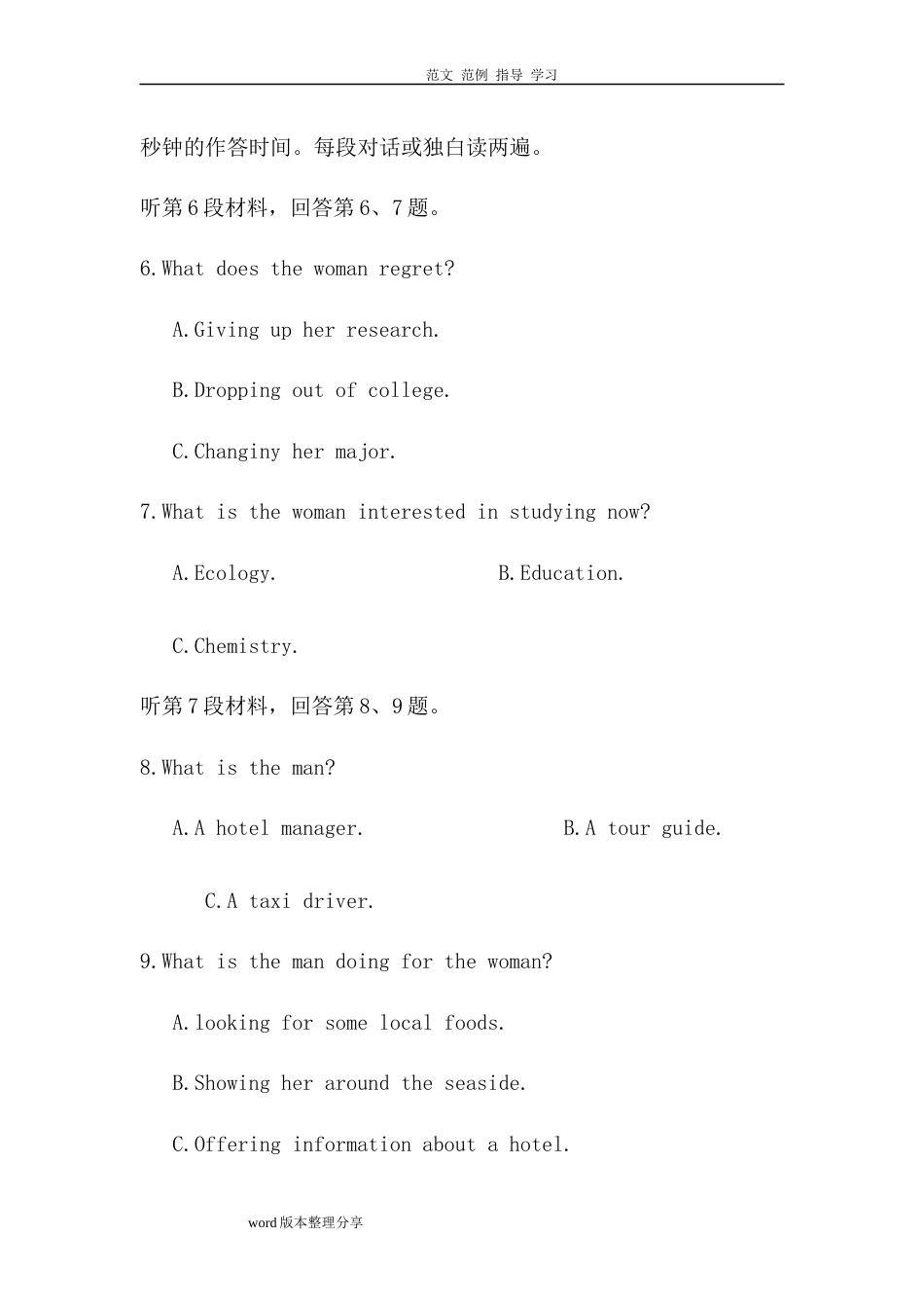 2018高考江苏卷英语真题及答案解析[共33页]_第3页